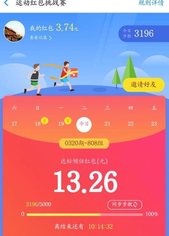 支付寶運(yùn)動紅包挑戰(zhàn)賽入口及玩法教程