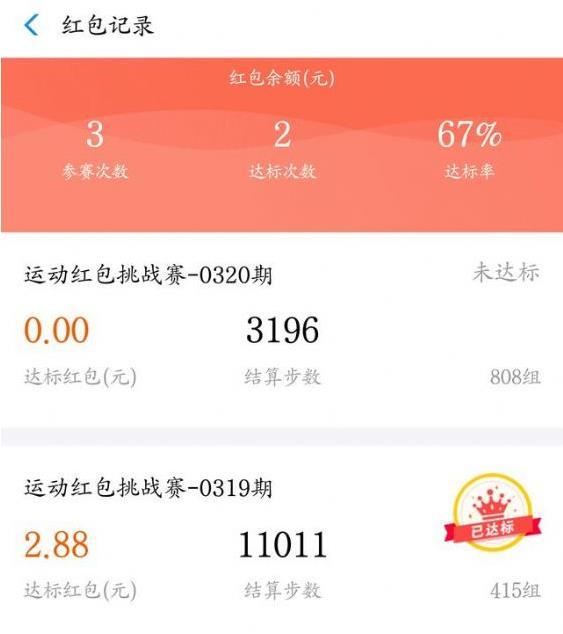 支付寶運(yùn)動紅包挑戰(zhàn)賽入口及玩法教程