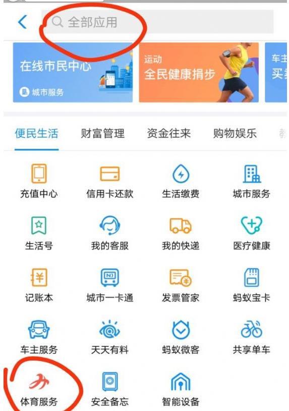 支付寶運(yùn)動紅包挑戰(zhàn)賽入口及玩法教程