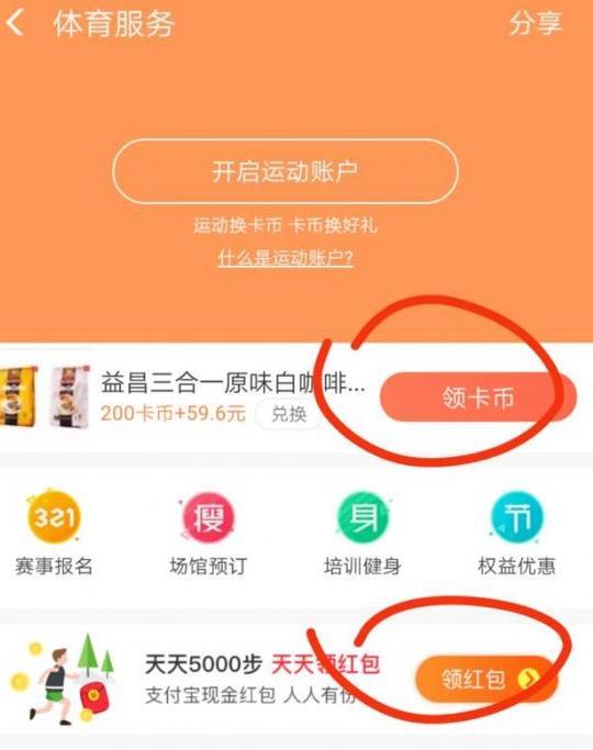 支付寶運(yùn)動紅包挑戰(zhàn)賽入口及玩法教程