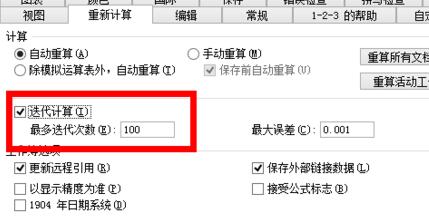 excel循環(huán)引用警告處理教程