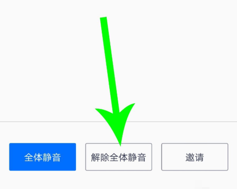 騰訊會議設置靜音教程