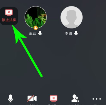 騰訊會(huì)議怎么共享屏幕詳情