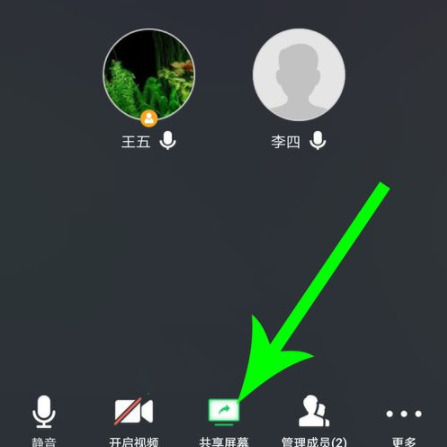 騰訊會(huì)議怎么共享屏幕詳情