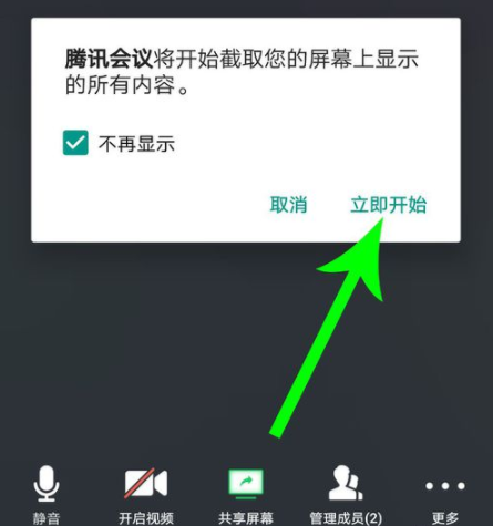 騰訊會(huì)議怎么共享屏幕詳情