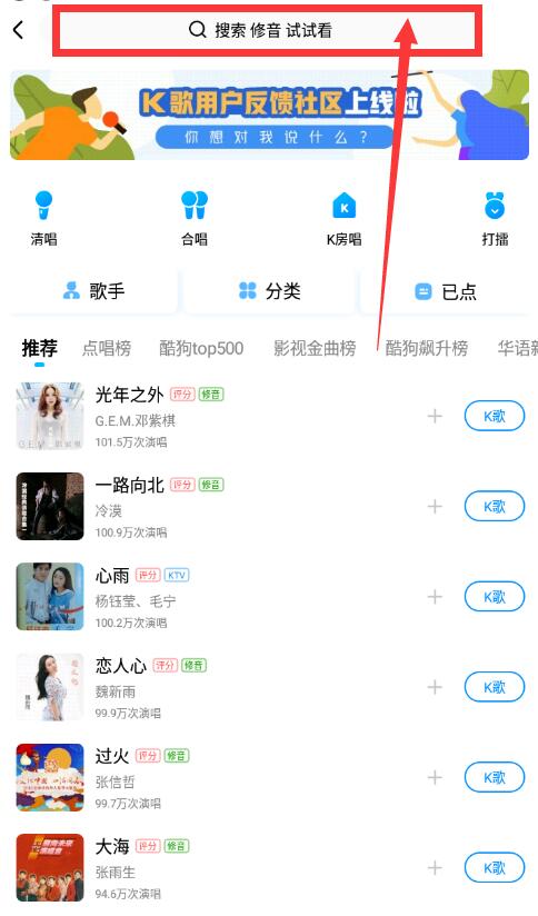 手機(jī)酷狗怎么k歌