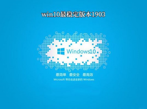 win10哪個版本穩(wěn)定