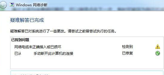 win7無(wú)法連接到internet