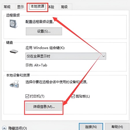 win10遠(yuǎn)程連接設(shè)置磁盤(pán)共享設(shè)置教程