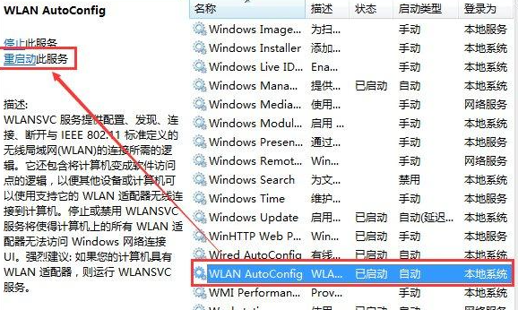 win7無法連接到無線網絡