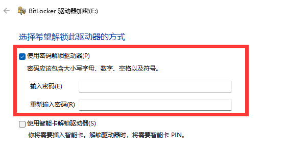 win11u盤怎么設(shè)置密碼