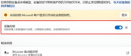 bitlocker怎么關(guān)閉win11