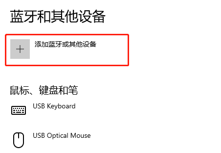 win10系統(tǒng)筆記本藍(lán)牙打開教程