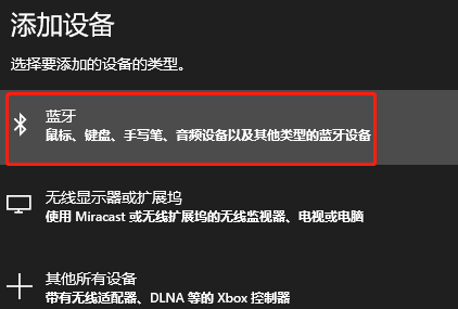win10系統(tǒng)筆記本藍(lán)牙打開教程