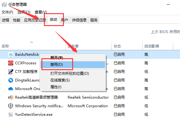 如何在Windows中執(zhí)行干凈啟動