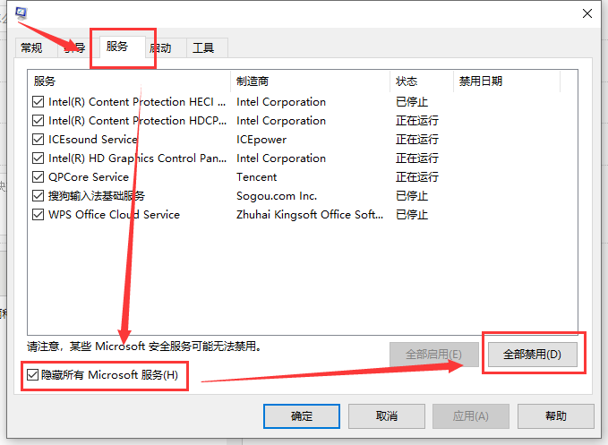 如何在Windows中執(zhí)行干凈啟動