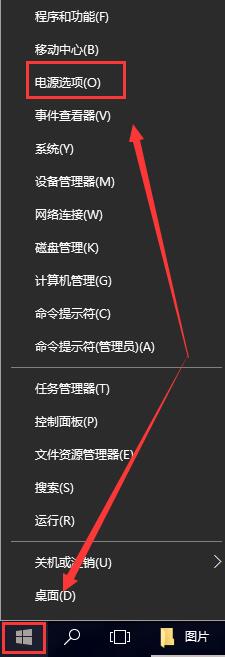 win10電源選項在哪里