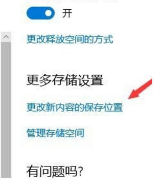 win10軟件默認(rèn)安裝路徑為C盤(pán)怎么改