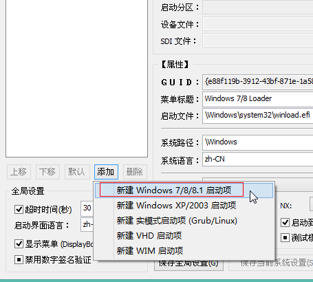 Windows10修復uefi引導教程