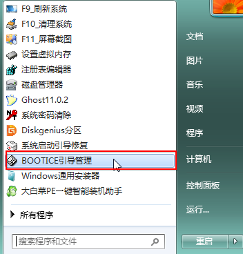 Windows10修復uefi引導的步驟