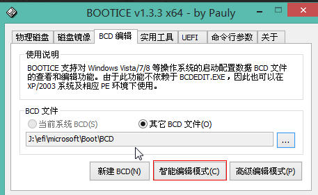 Windows10修復uefi引導的步驟