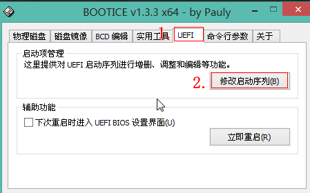 Windows10修復uefi引導的步驟