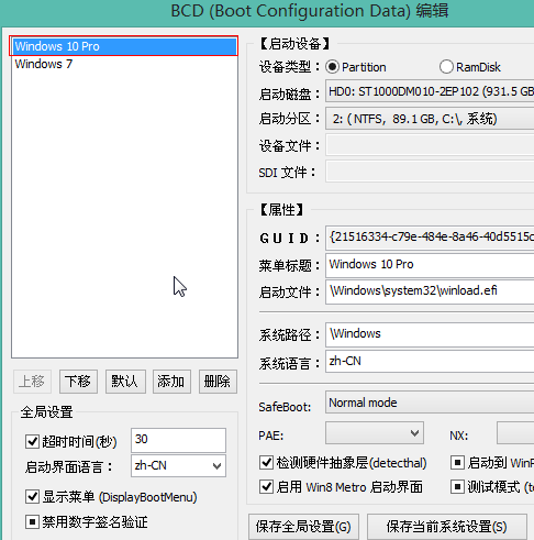 Windows10修復uefi引導的步驟