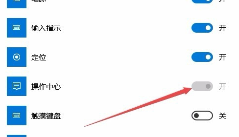 win10操作中心打不開的解決方法