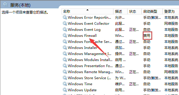 windows防火墻無法更改某些設(shè)置