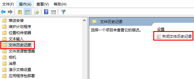 win10文件歷史記錄已關(guān)閉怎么辦