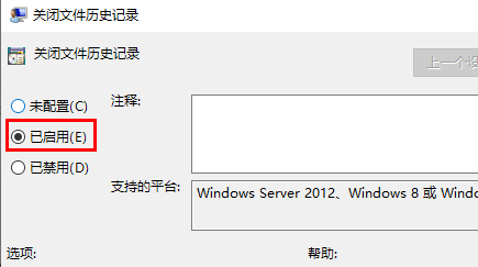 win10文件歷史記錄已關(guān)閉怎么辦