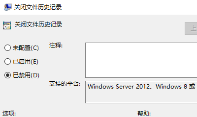 win10文件歷史記錄已關(guān)閉怎么辦