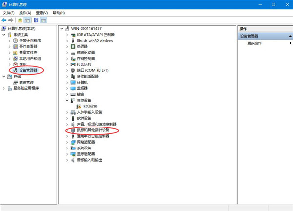 Win10鼠標(biāo)驅(qū)動怎么更新?Win10鼠標(biāo)驅(qū)動更新教程