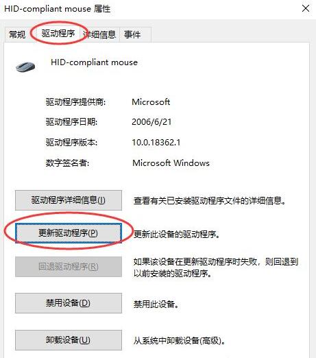 Win10鼠標(biāo)驅(qū)動怎么更新?Win10鼠標(biāo)驅(qū)動更新教程