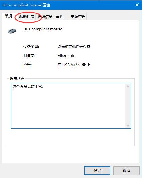 Win10鼠標(biāo)驅(qū)動怎么更新?Win10鼠標(biāo)驅(qū)動更新教程