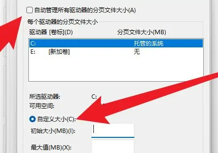 win11虛擬內(nèi)存怎么設(shè)置