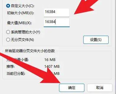 win11虛擬內(nèi)存怎么設(shè)置