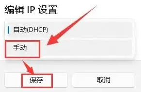 win11ipv4地址怎么設(shè)置
