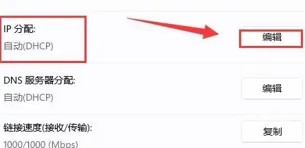 win11ipv4地址怎么設(shè)置