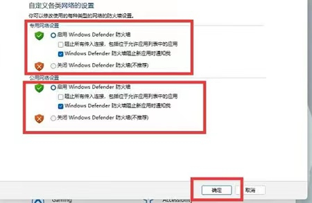 win11關(guān)閉防火墻和殺毒軟件