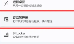 win11設(shè)備管理器怎么打開
