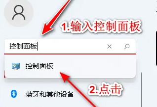 win11的控制面板在哪里打開(kāi)