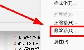 win11硬盤分區(qū)合并
