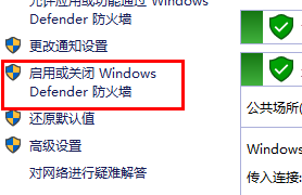win11怎么關(guān)閉系統(tǒng)防火墻