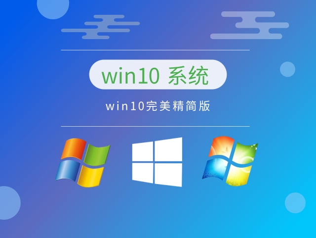 最流暢的win10系統(tǒng)推薦