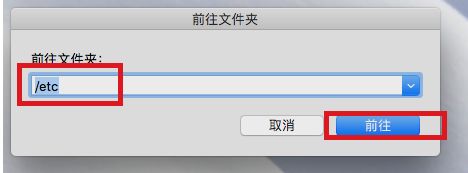 MAC系統如何修改host文件？MAC系統修改host文件的方法