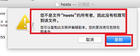 MAC系統如何修改host文件？MAC系統修改host文件的方法