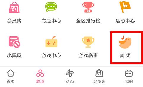 嗶哩嗶哩音樂位置詳細(xì)介紹