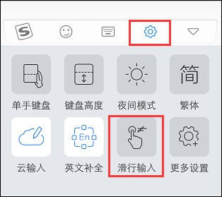 搜狗輸入法滑行功能怎么開(kāi)