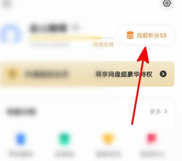 百度網(wǎng)盤極速下載券怎么購買